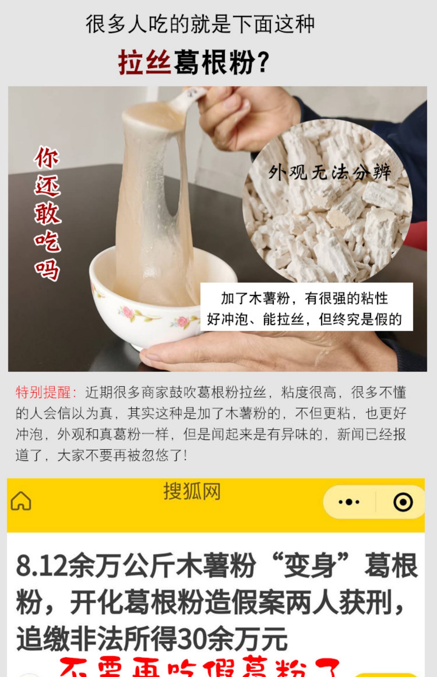 1742885224251374.jpg 41.2、假葛粉多為木薯粉冒充.jpg