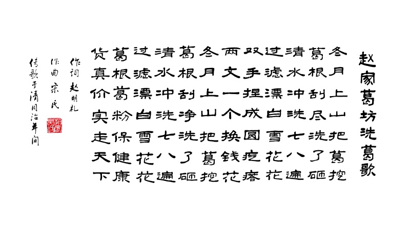 1772874090718430.jpg C1趙家葛坊洗葛歌_副本.jpg