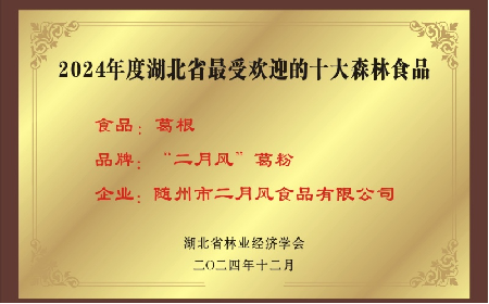 百年二月風(fēng)：從趙家葛坊到葛根產(chǎn)業(yè)領(lǐng)航者，用品質(zhì)與創(chuàng)新定義有機(jī)野生葛粉標(biāo)桿